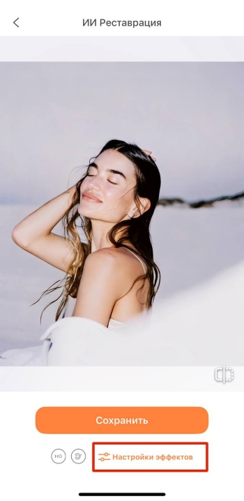 AirBrush App Screenshot RU - AI Repair adjust effects