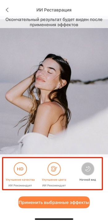 AirBrush App Screenshot RU - AI Repair effects