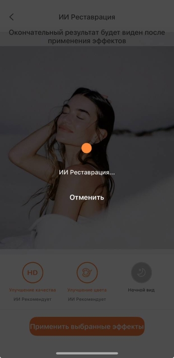 AirBrush App Screenshot RU - AI Repair process
