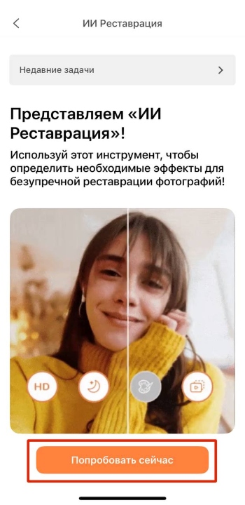 AirBrush App Screenshot RU - AI Repair try now