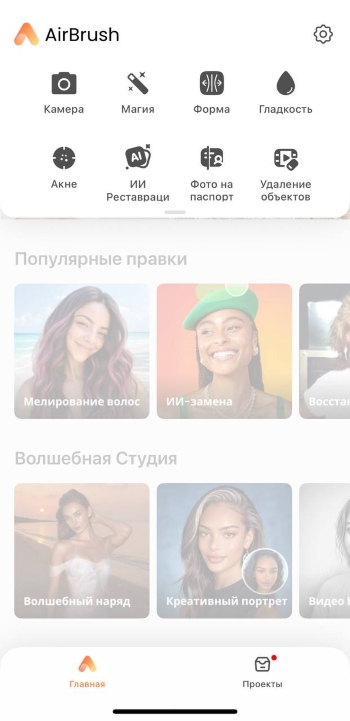 AirBrush App Screenshot RU - menu