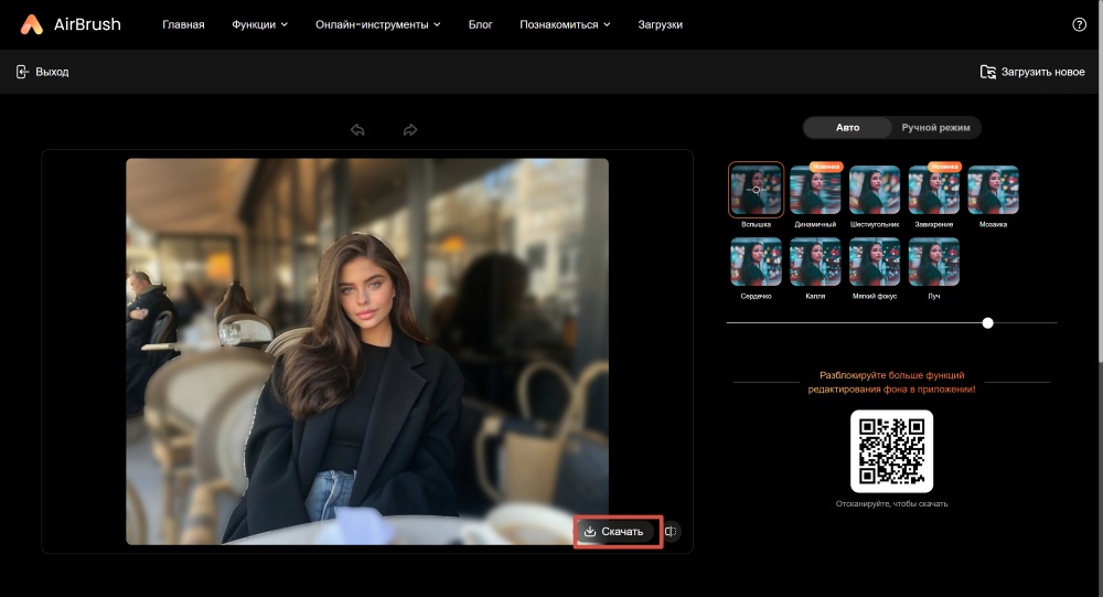 AirBrush Web Screenshot RU - blur background download