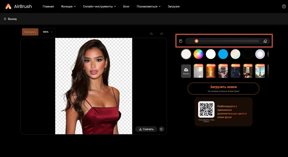 AirBrush Web Screenshot RU - change image background brush size