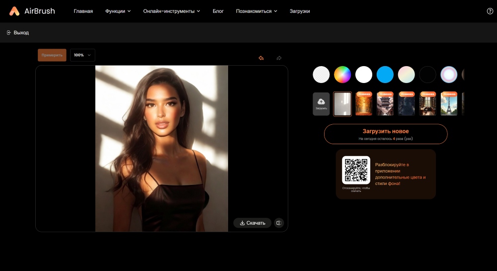 AirBrush Web Screenshot RU - change image background changed background