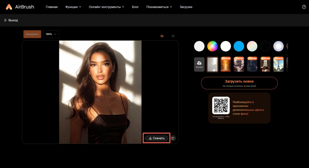 AirBrush Web Screenshot RU - change image background download