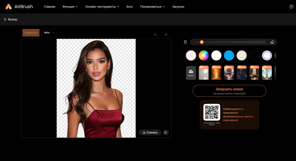 AirBrush Web Screenshot RU - change image background removed background