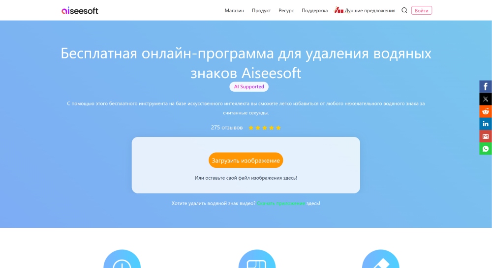 Aiseesoft Web Screenshot RU - Image Watermark Remover