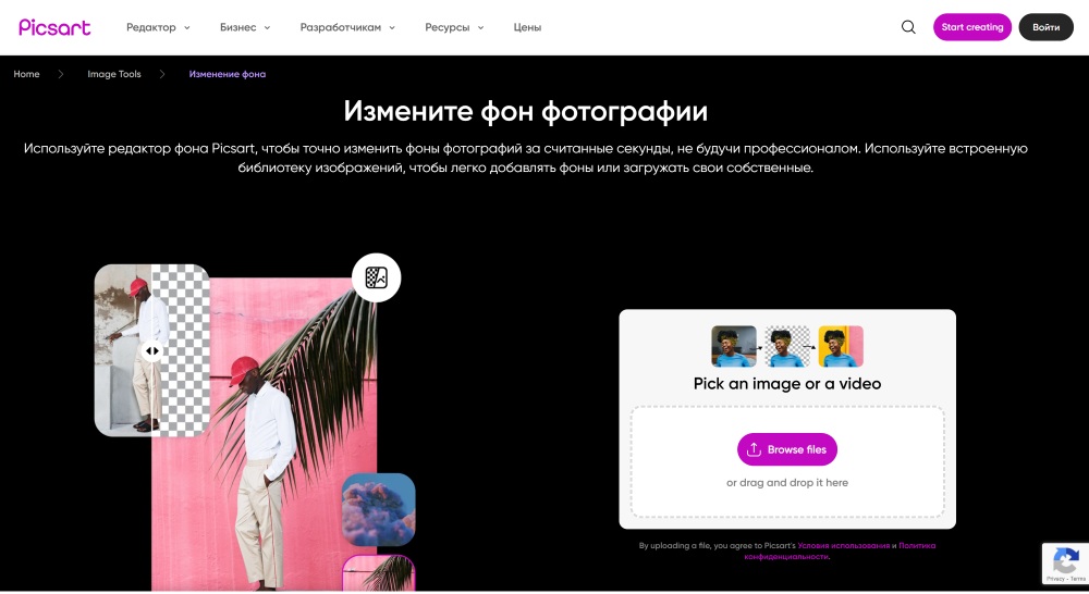 Picsart Web Screenshot RU - change image background