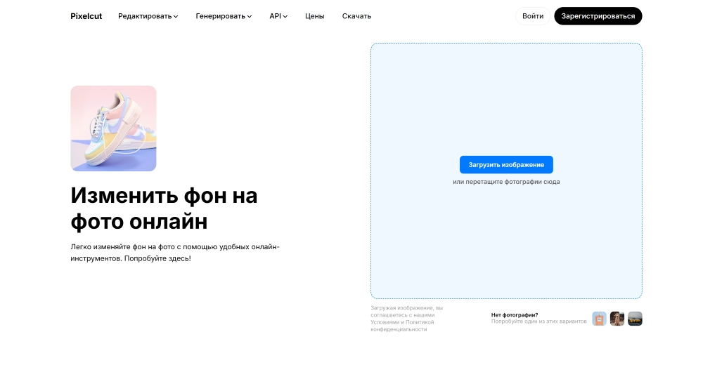 Pixelcut Web Screenshot RU - change image background