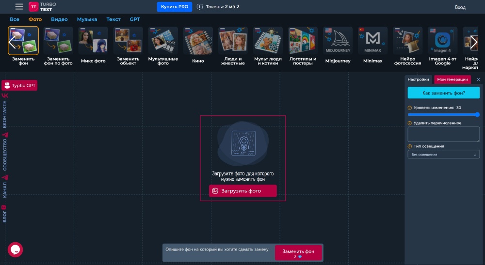 TurboText Web Screenshot RU - change image background