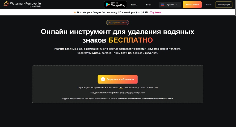 WatermarkRemover.io Web Screenshot RU - Image Watermark Remover