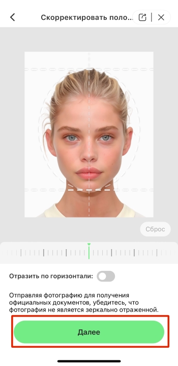 AirBrush App Screenshot RU - passport photo adjust and next
