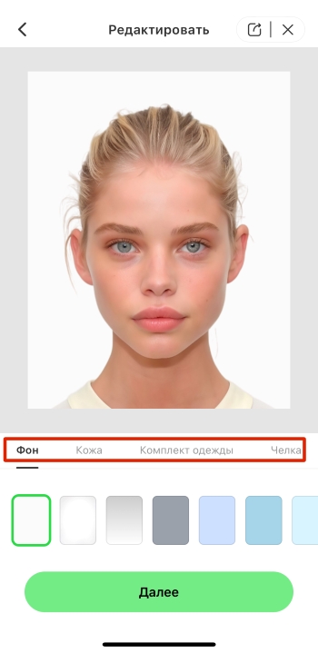 AirBrush App Screenshot RU - passport photo adjust background skin outfit