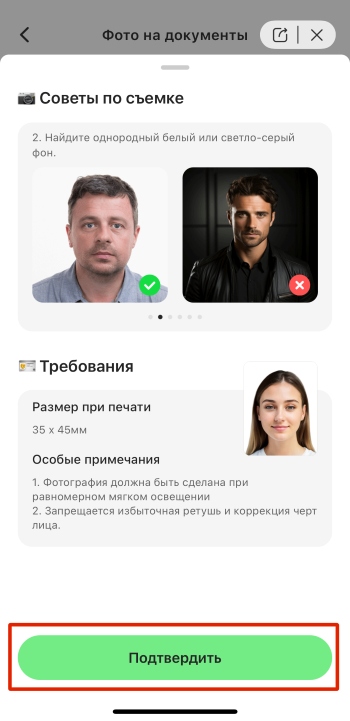 AirBrush App Screenshot RU - passport photo confirm