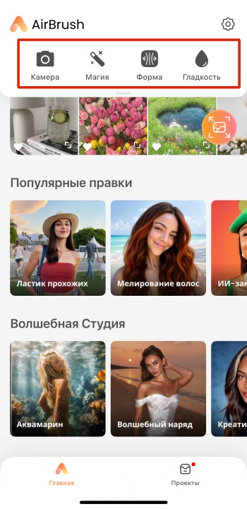 AirBrush App Screenshot RU - passport photo open menu