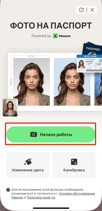AirBrush App Screenshot RU - passport photo start