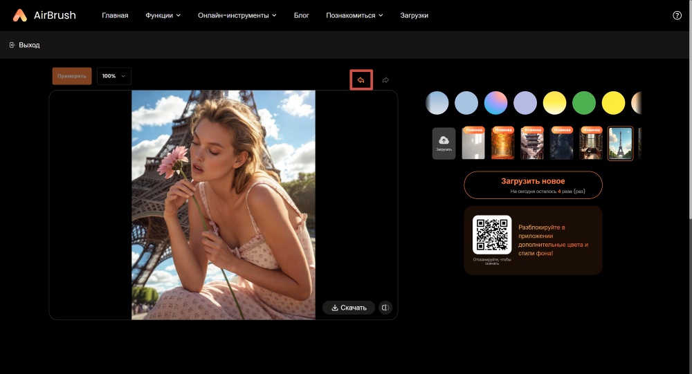 AirBrush Web Screenshot RU - background remover add go back