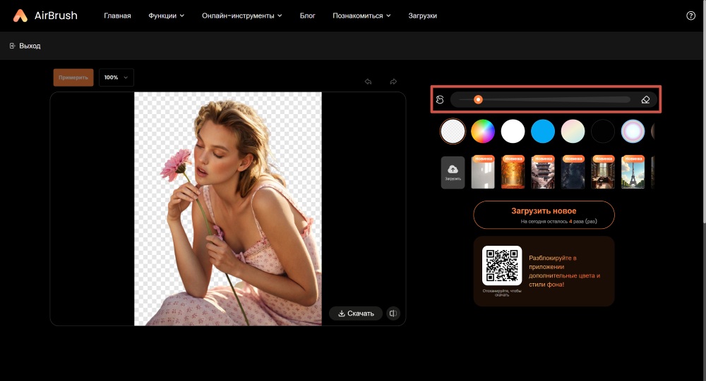 AirBrush Web Screenshot RU - background remover brush size