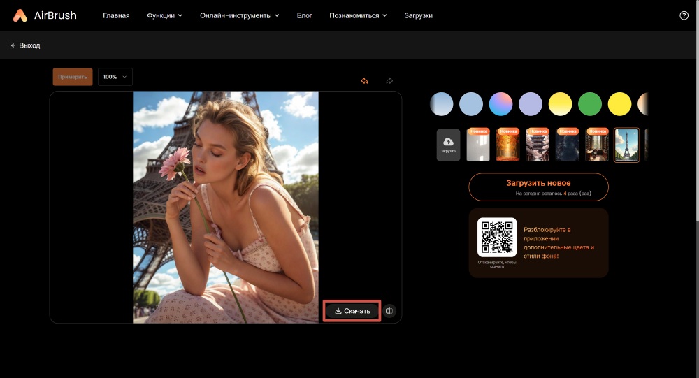 AirBrush Web Screenshot RU - background remover download