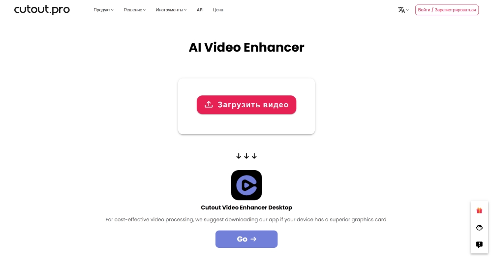 Cutout Web Screenshot RU - Video Enhancer main page