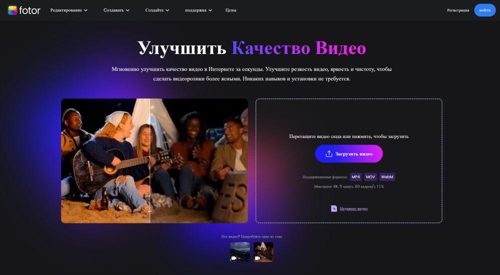 Fotor Web Screenshot RU - Video Enhancer main page