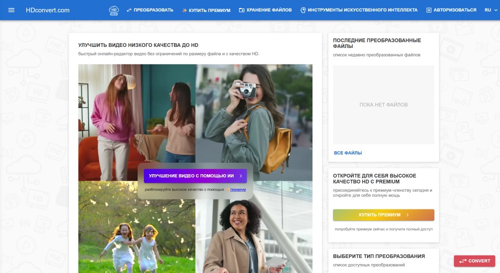HDconvert.com Web Screenshot RU - Video Enhancer main page