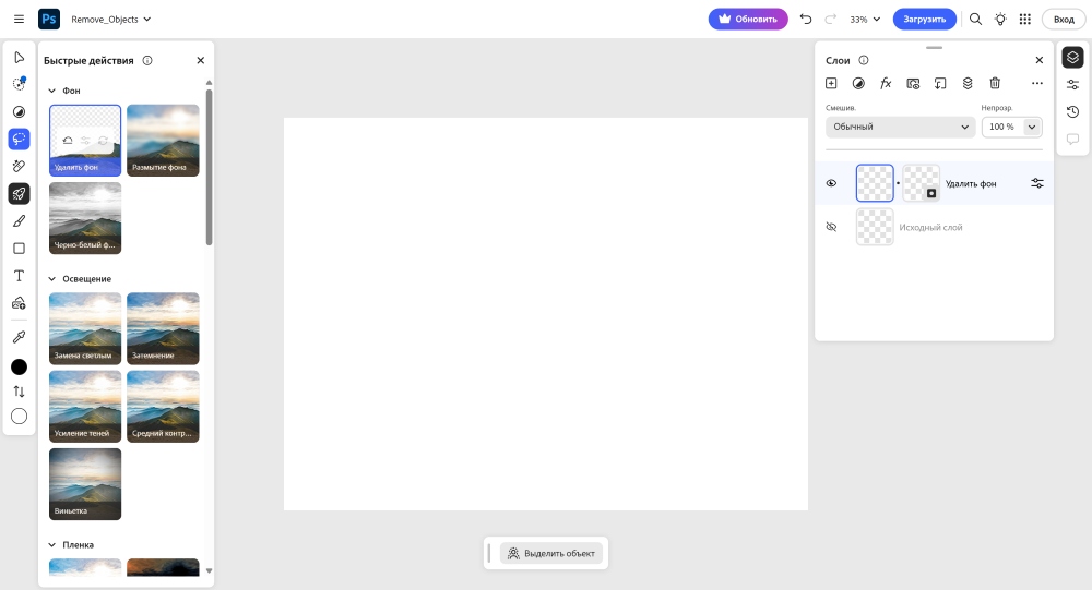 Photoshop Web Screenshot RU - background remover