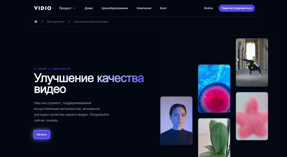 Vidio Web Screenshot RU - Video Enhancer main page