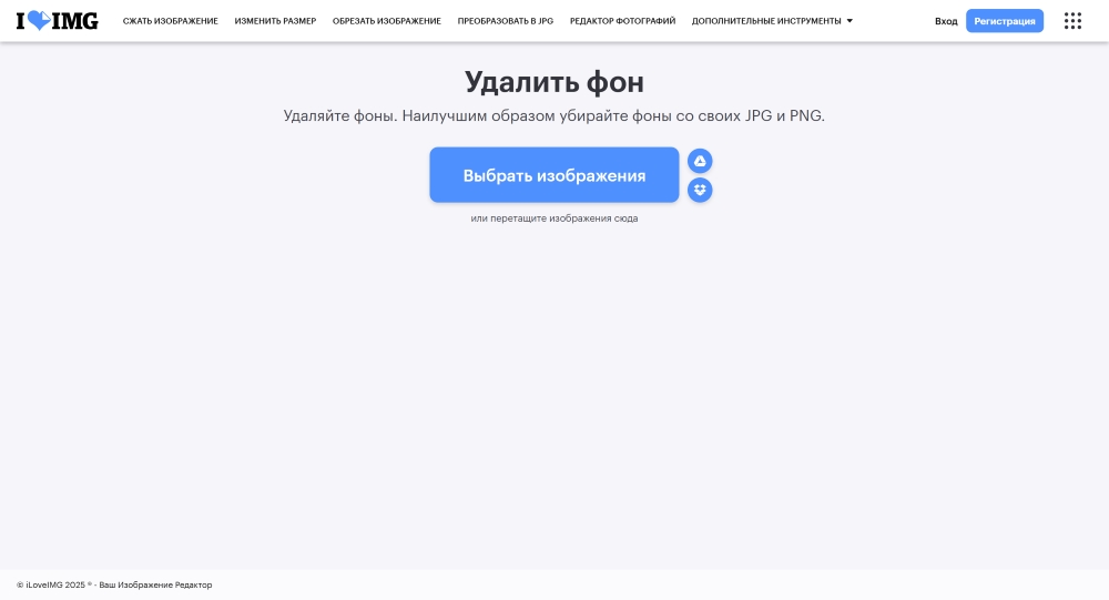 iLoveIMG Web Screenshot RU - background remover