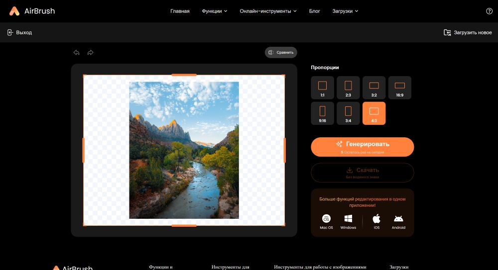 AirBrush Web Screenshot RU - Online Image Extender choose the size