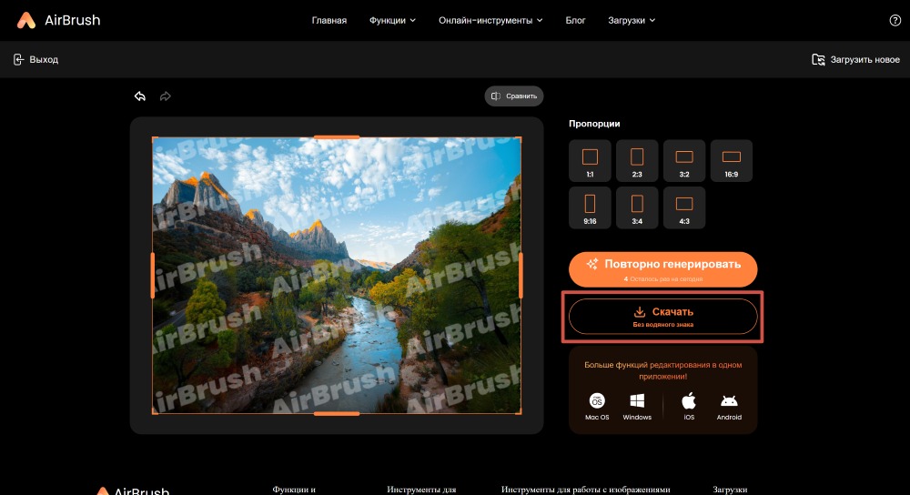 AirBrush Web Screenshot RU - Online Image Extender download