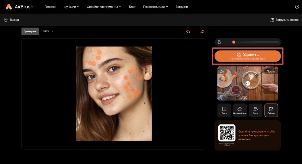 AirBrush Web Screenshot RU - remove pimples highlight and remove