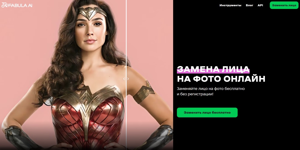 Fabula AI Web Screenshot RU - face swap