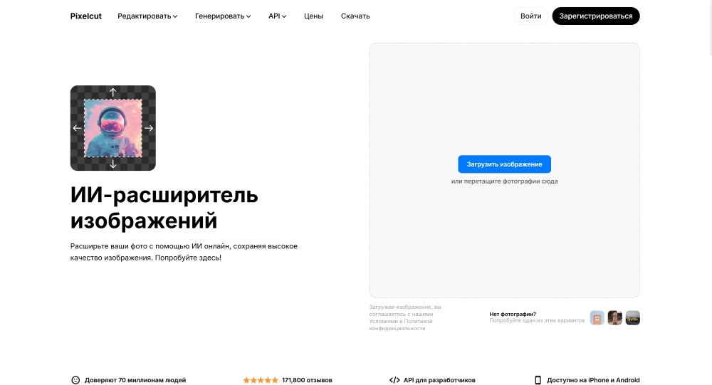 Pixelcut Web Screenshot RU - Online Image Extender