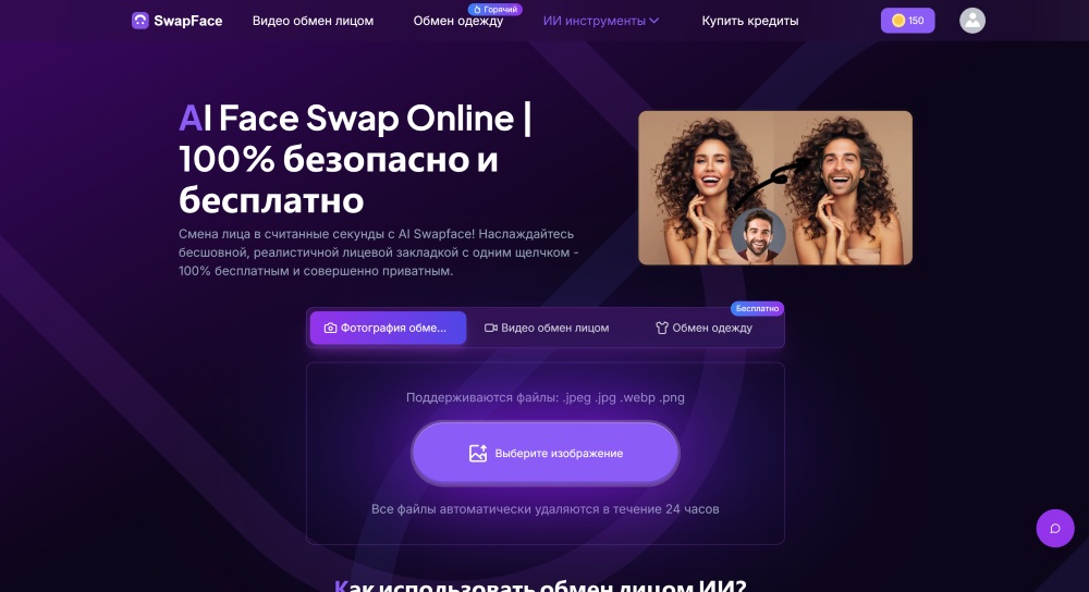 SwapFace Web Screenshot RU - face swap