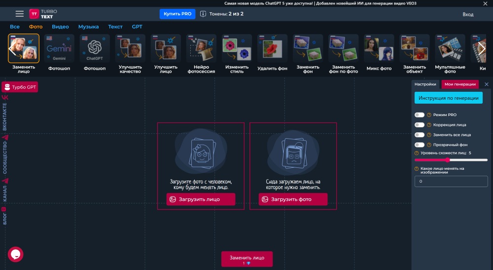 TurboText Web Screenshot RU - face swap