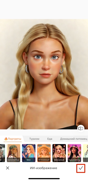 AirBrush App Screenshot RU - avatar generator ai image save the result
