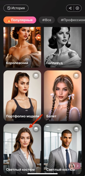AirBrush App Screenshot RU - avatar generator magic studio theme portrait light suit