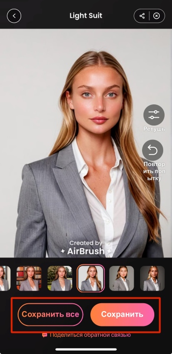 AirBrush App Screenshot RU - avatar generator magic studio theme portrait save the result