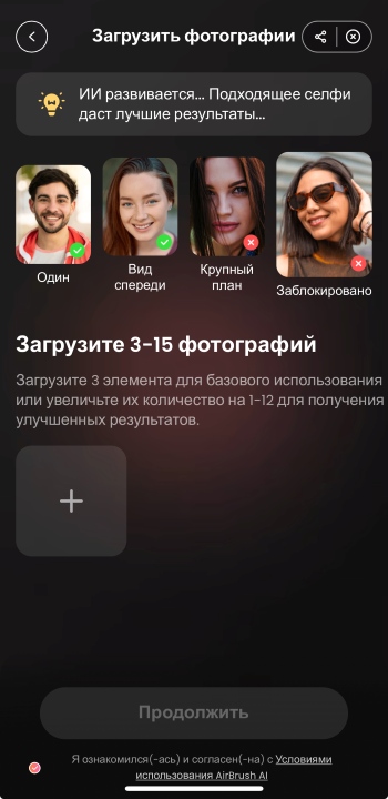 AirBrush App Screenshot RU - avatar generator magic studio theme portrait uspload photos