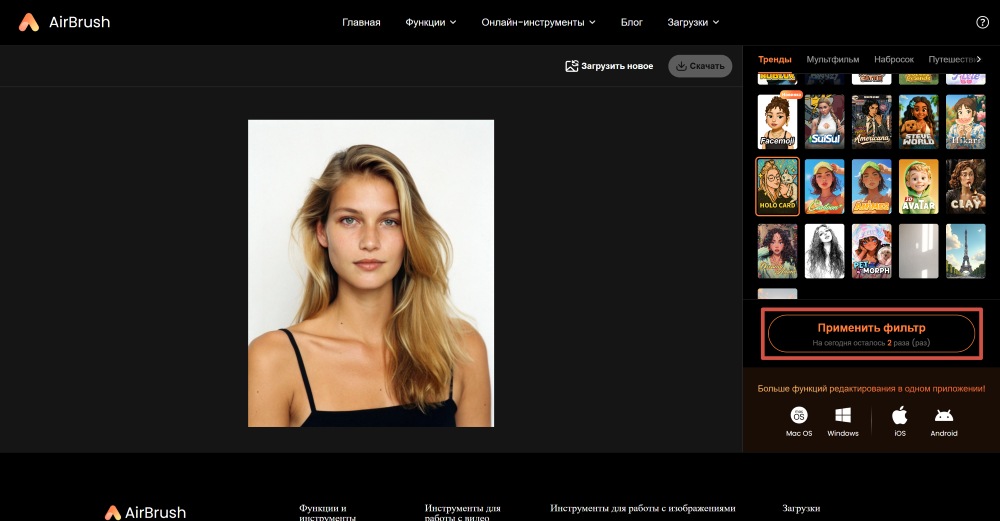 AirBrush Web Screenshot RU - avatar generator AI Filter apply