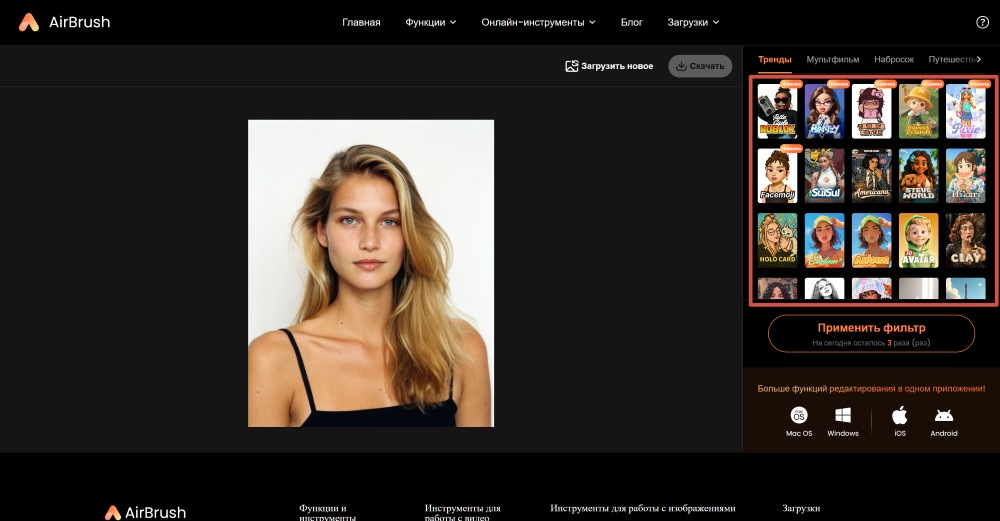 AirBrush Web Screenshot RU - avatar generator AI Filter choose filter