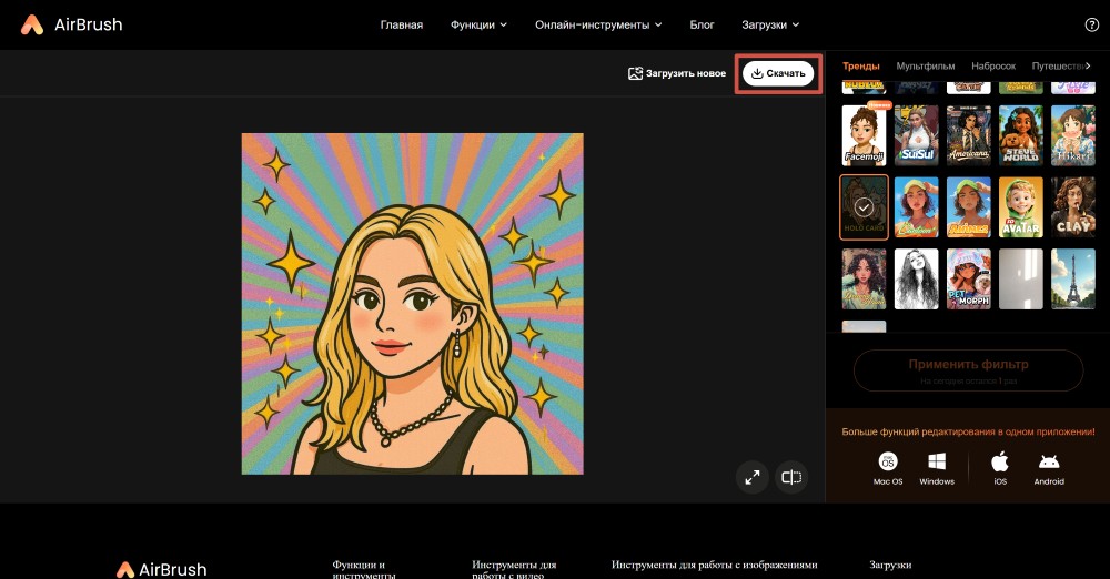 AirBrush Web Screenshot RU - avatar generator AI Filter download