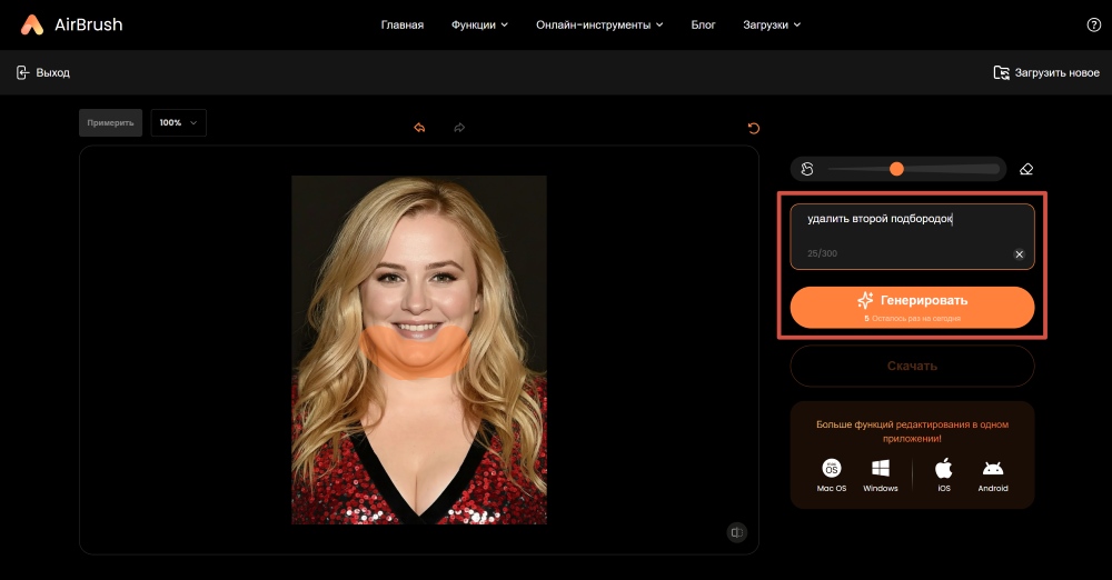 AirBrush Web Screenshot RU - remove double chin ai replace prompt and generate