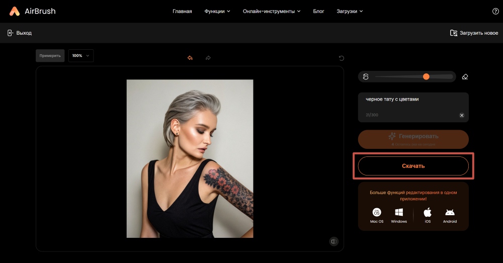 AirBrush Web Screenshot RU - tattoo generator ai replacer download