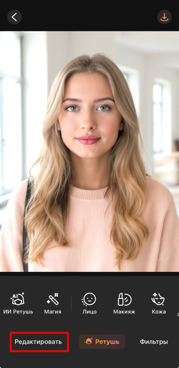 AirBrush App Screenshot RU - darken a photo edit