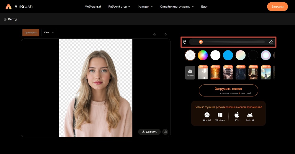 AirBrush Web Screenshot RU - change image background adjust
