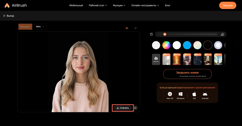 AirBrush Web Screenshot RU - change image background black background result download