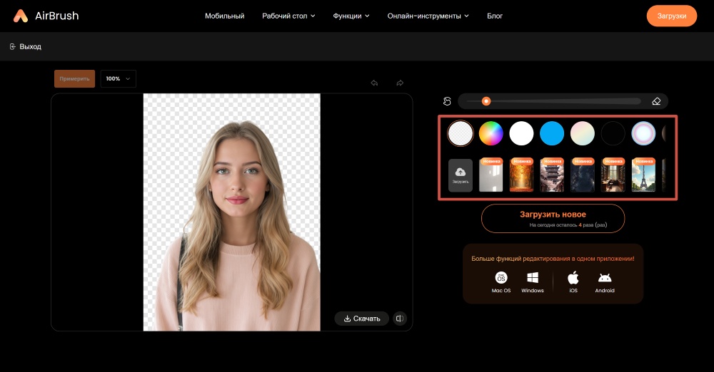 AirBrush Web Screenshot RU - change image background choose new background