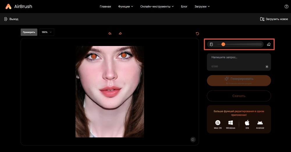 AirBrush Web Screenshot RU - remove red eyes ai replacer adjust the brush size